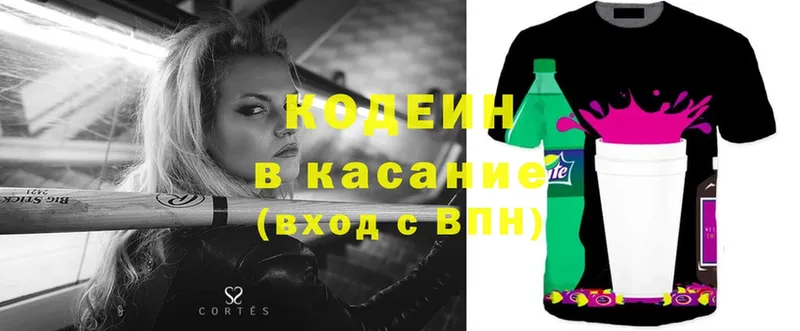 Кодеин напиток Lean (лин)  Полярные Зори 